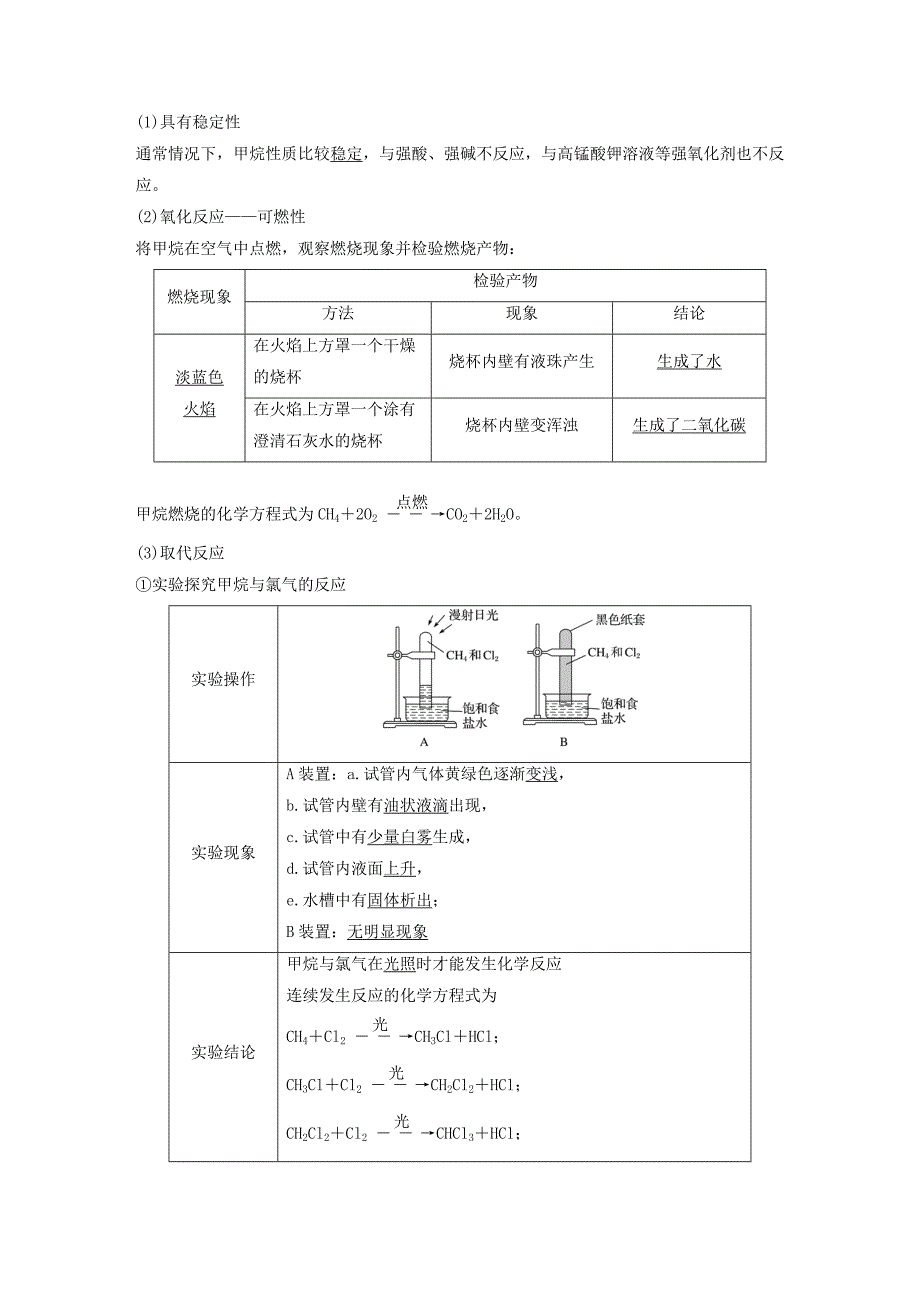 【最新资料】高中化学第3章重要的有机化合物第1节认识有机化合物第1课时甲烷的性质与结构学案鲁科版必修2_第3页