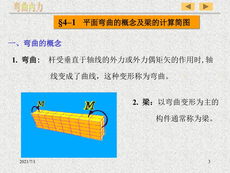 剪力图和弯矩图史上最全面剪刀图弯矩图特征_第3页