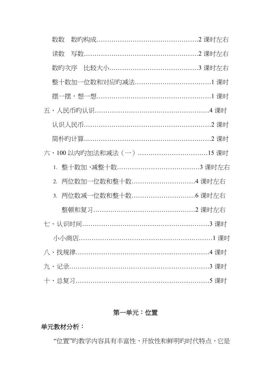 2022年义务教育课程标准一年级下册数学全册教案_第4页