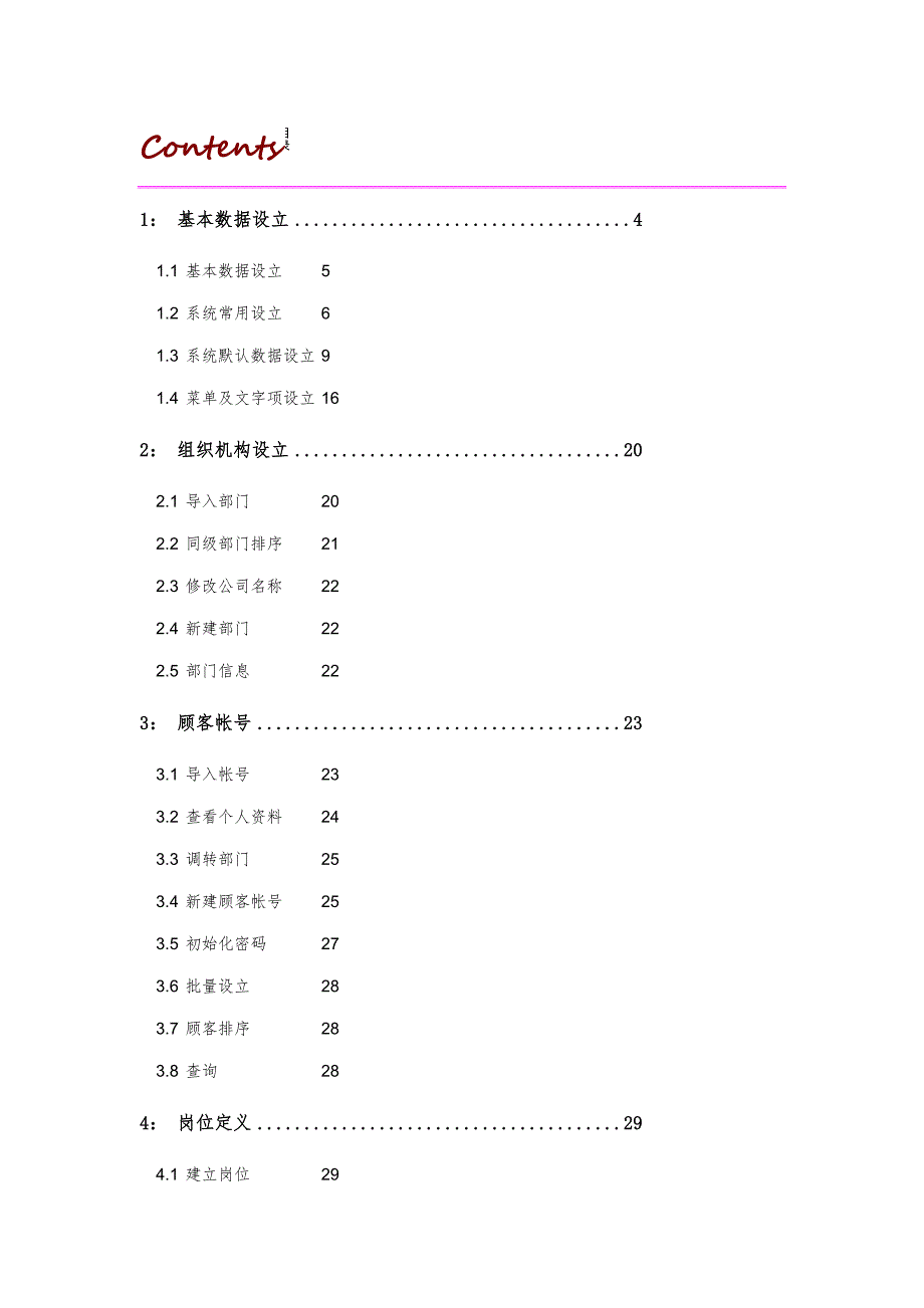 华天动力OA管理员使用手册_第2页