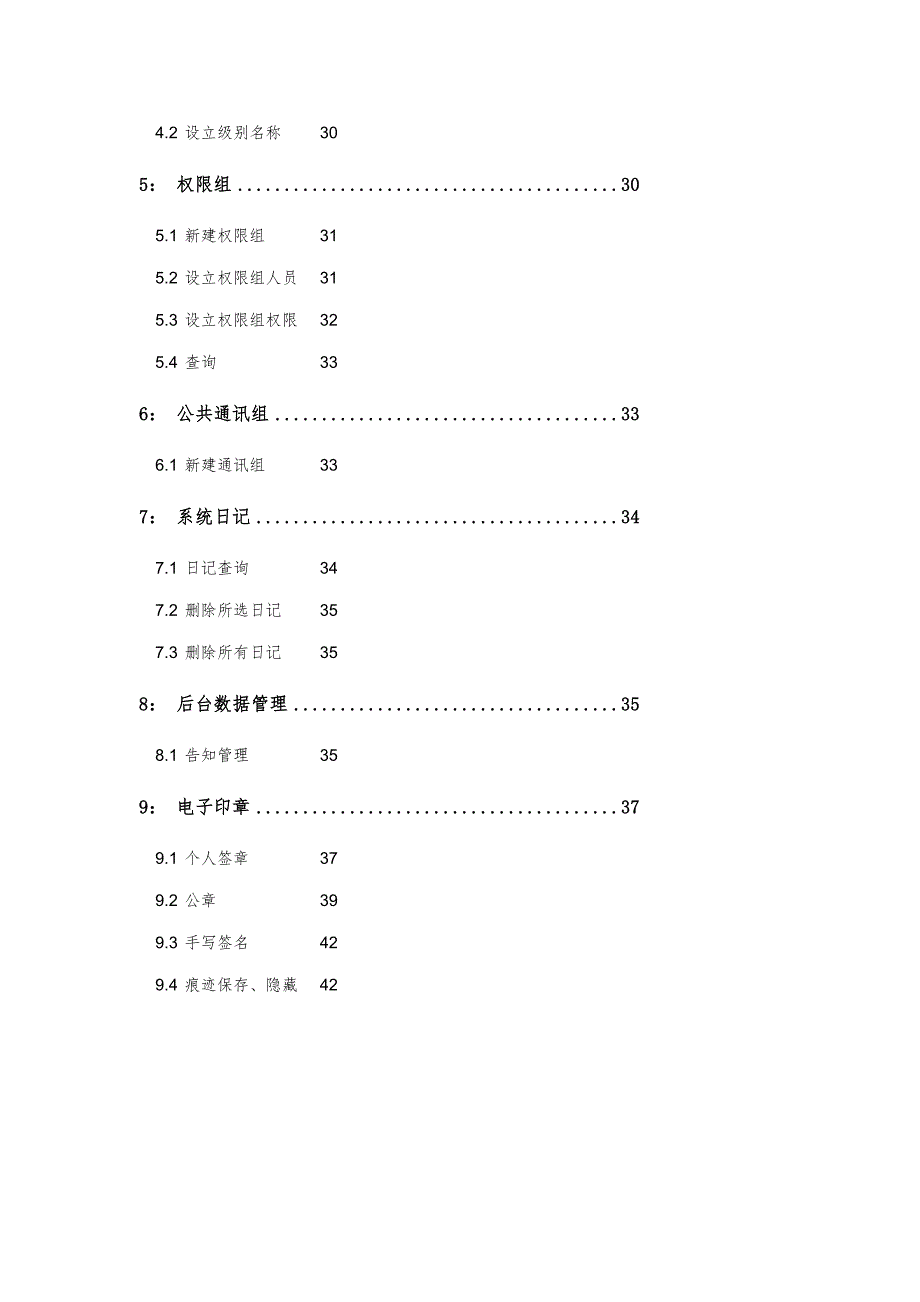 华天动力OA管理员使用手册_第3页