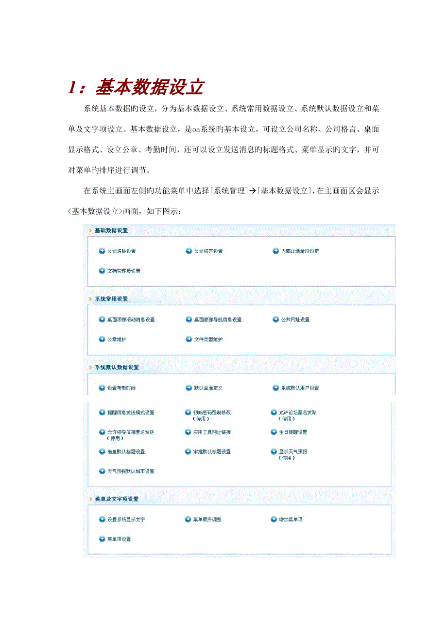 华天动力OA管理员使用手册_第4页