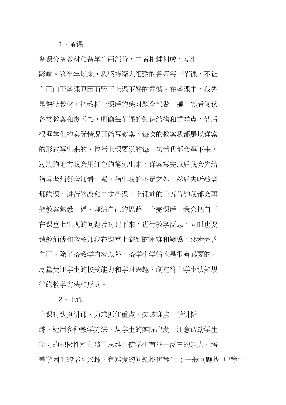 小学教师任教工作总结及研究计划报告_第4页