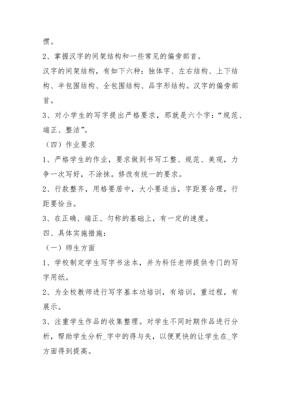 小学写字教学工作计划（共7篇）_第3页