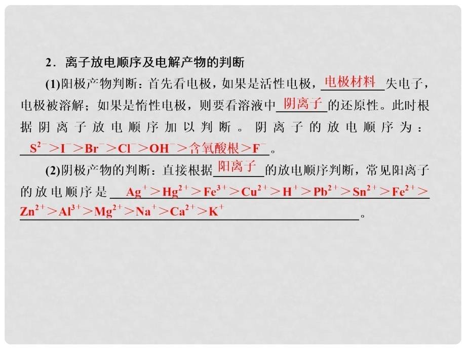 高考化学大一轮复习 20电解池 金属的电化学腐蚀与防护课件 新人教版_第5页