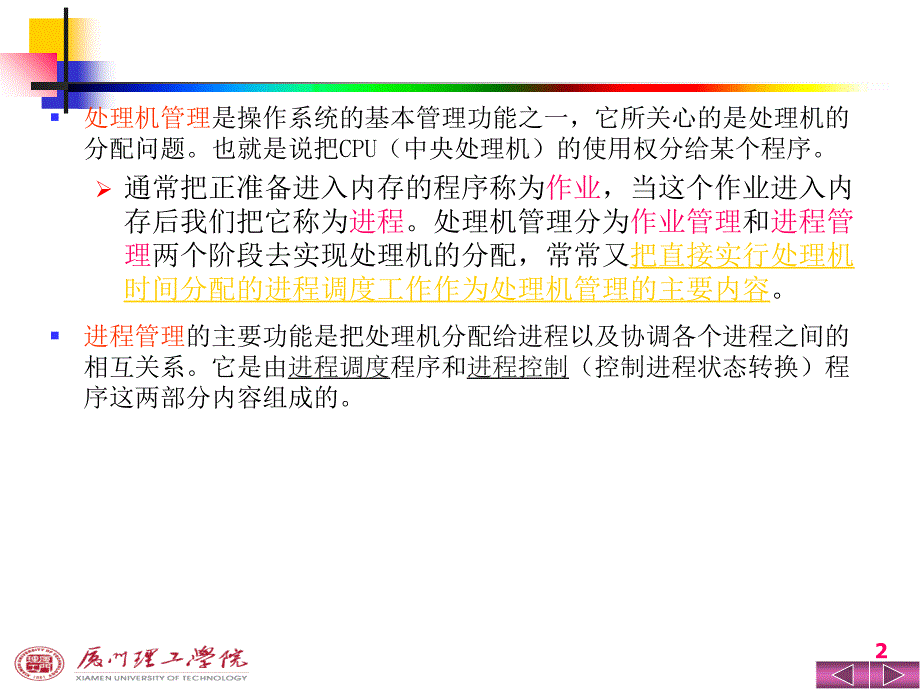 操作系统进程管理2_第2页