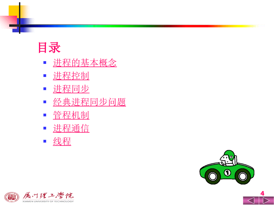 操作系统进程管理2_第4页