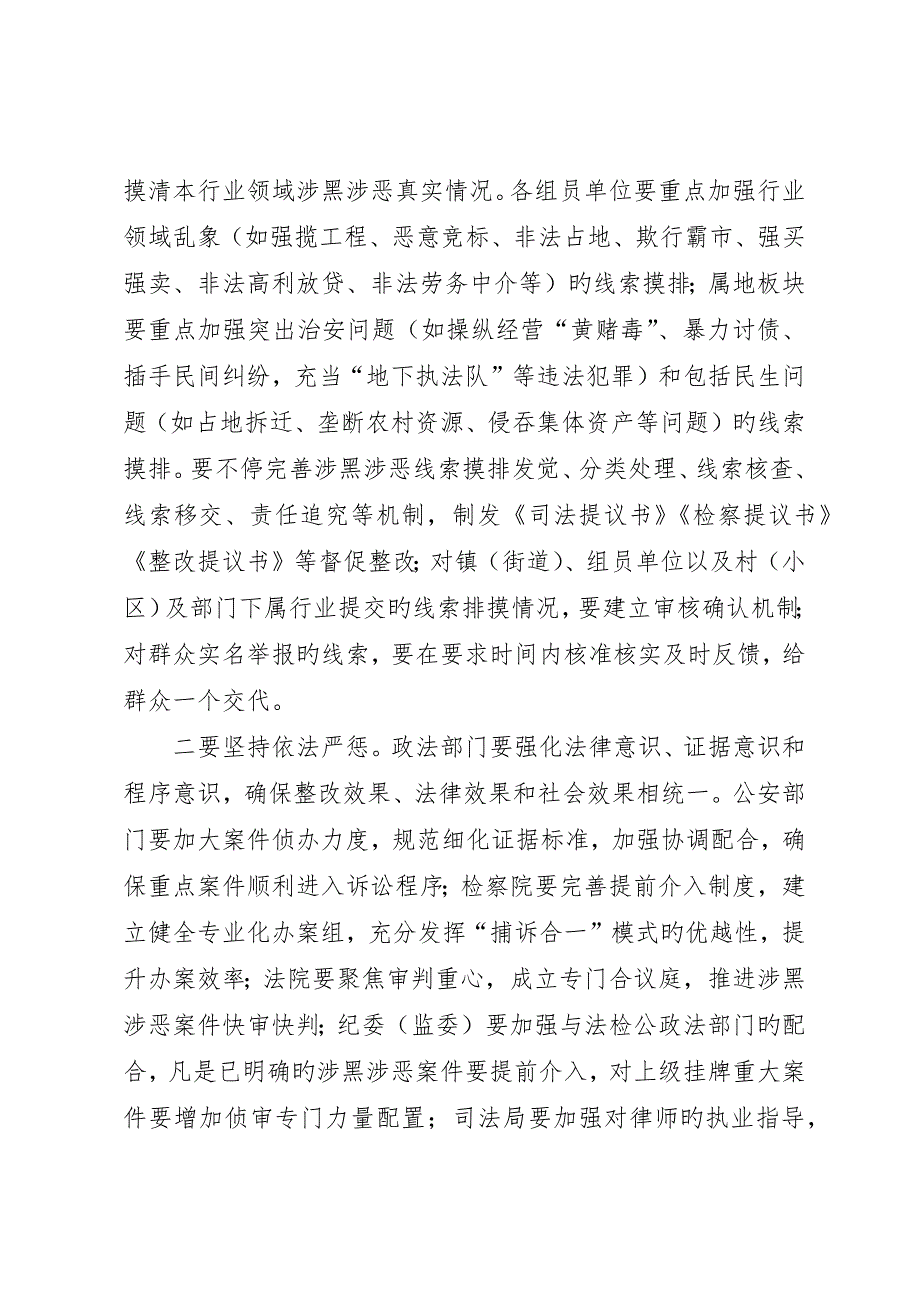 在扫黑除恶专项斗争推进会上的致辞_第3页