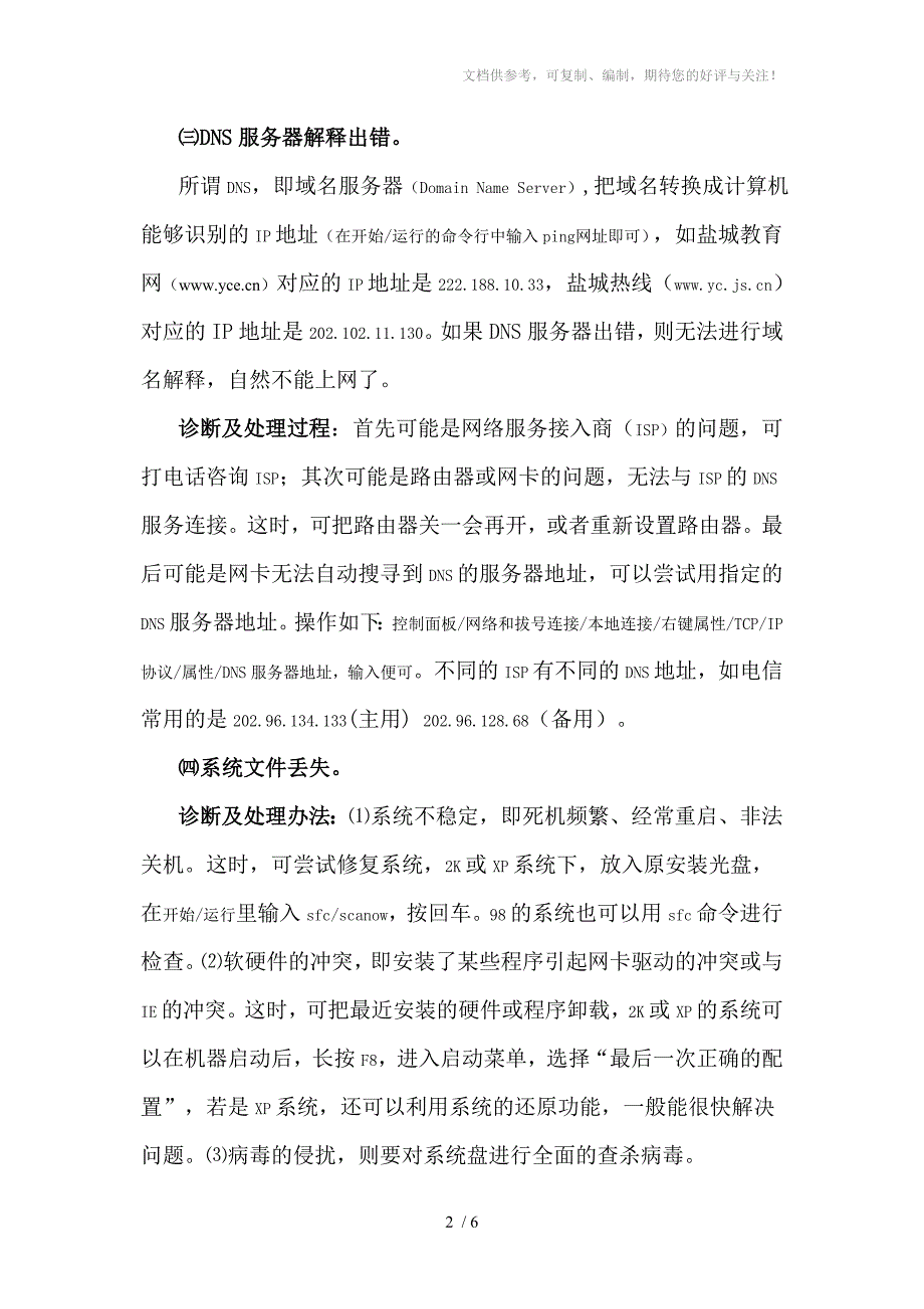 校园网中三例常见网络故障的分析与处理_第2页