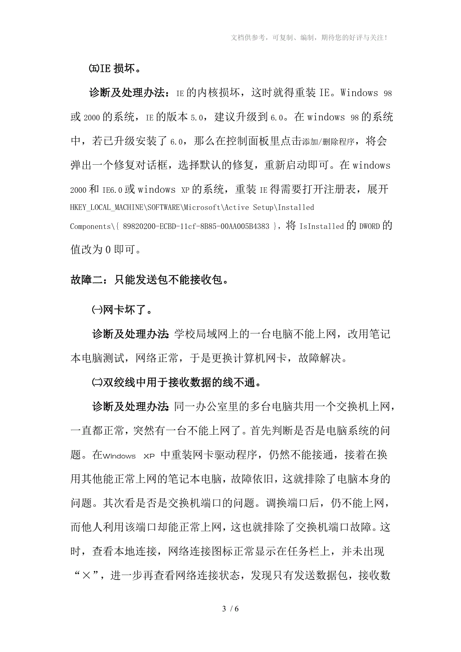 校园网中三例常见网络故障的分析与处理_第3页