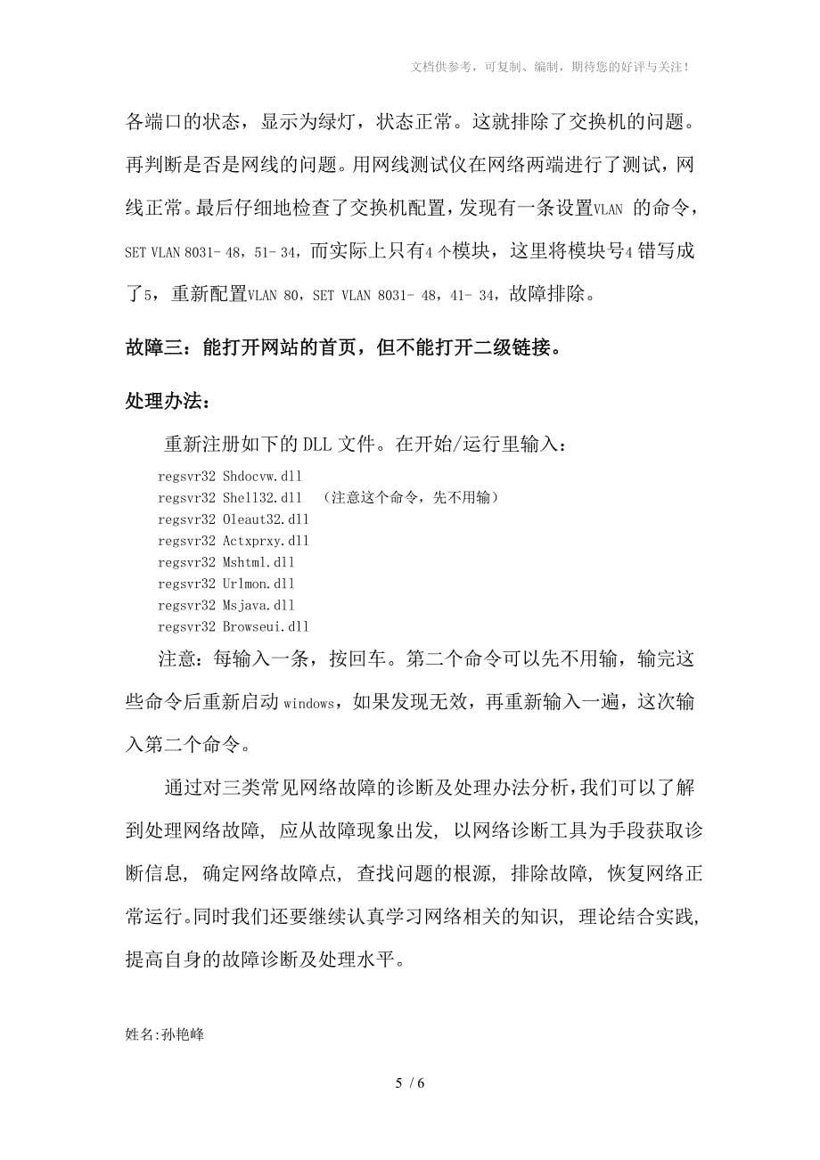 校园网中三例常见网络故障的分析与处理_第5页