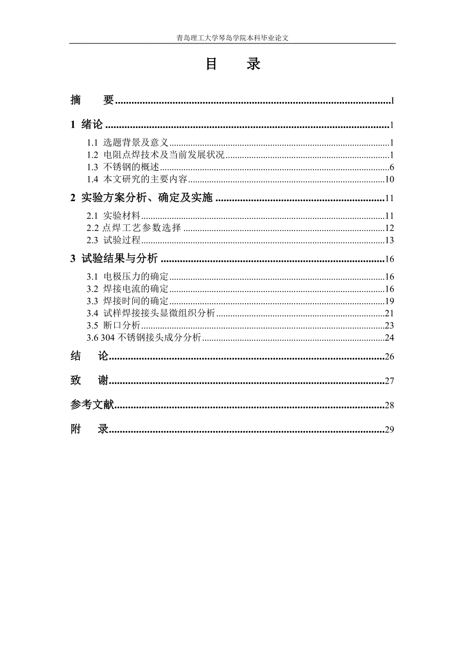 焊接本科毕业设计论文_第3页