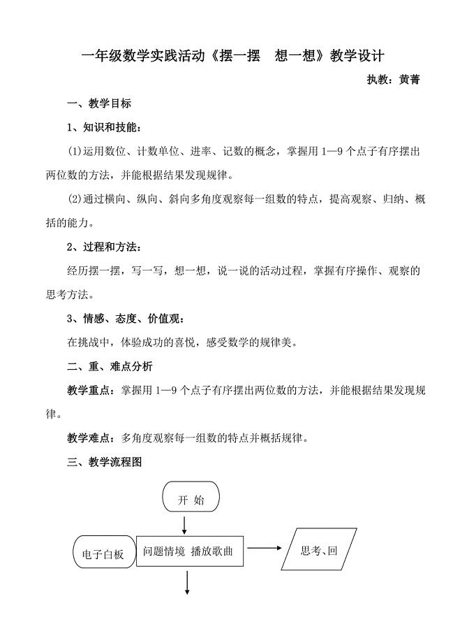 《摆一摆想一想》教学设计和反思.doc