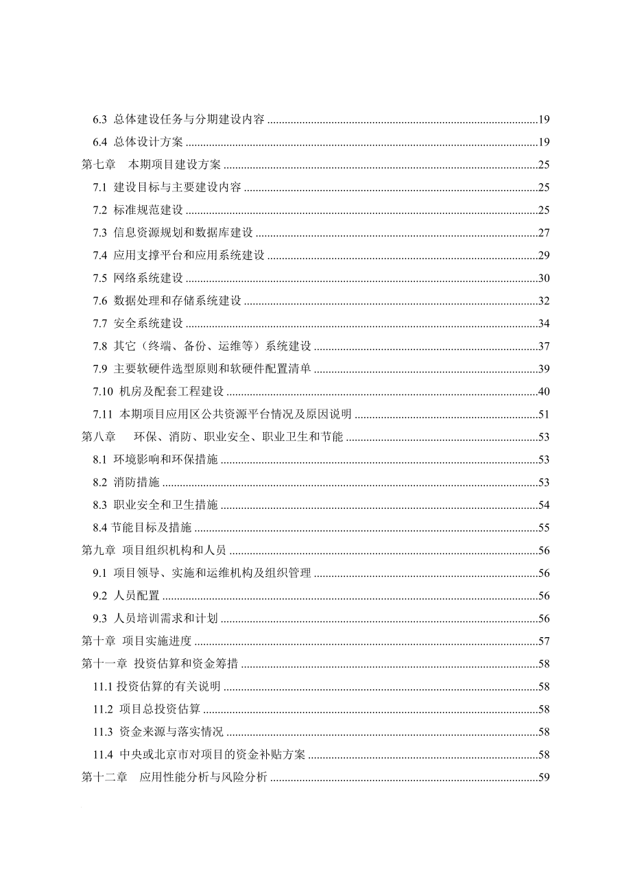 某单位国家电子政务项目建议书_第3页