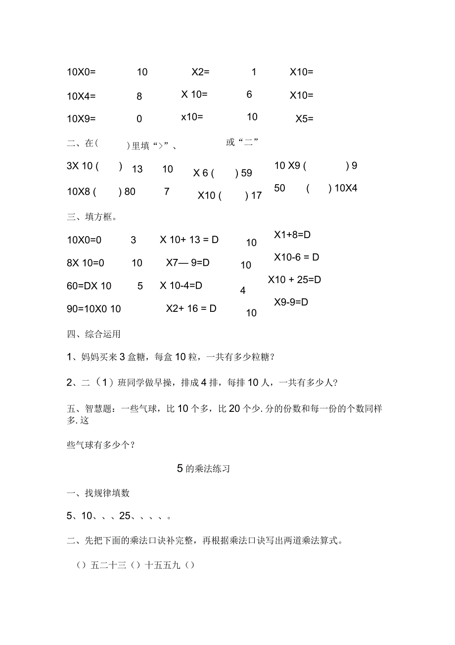 二年级乘法的练习题_第4页