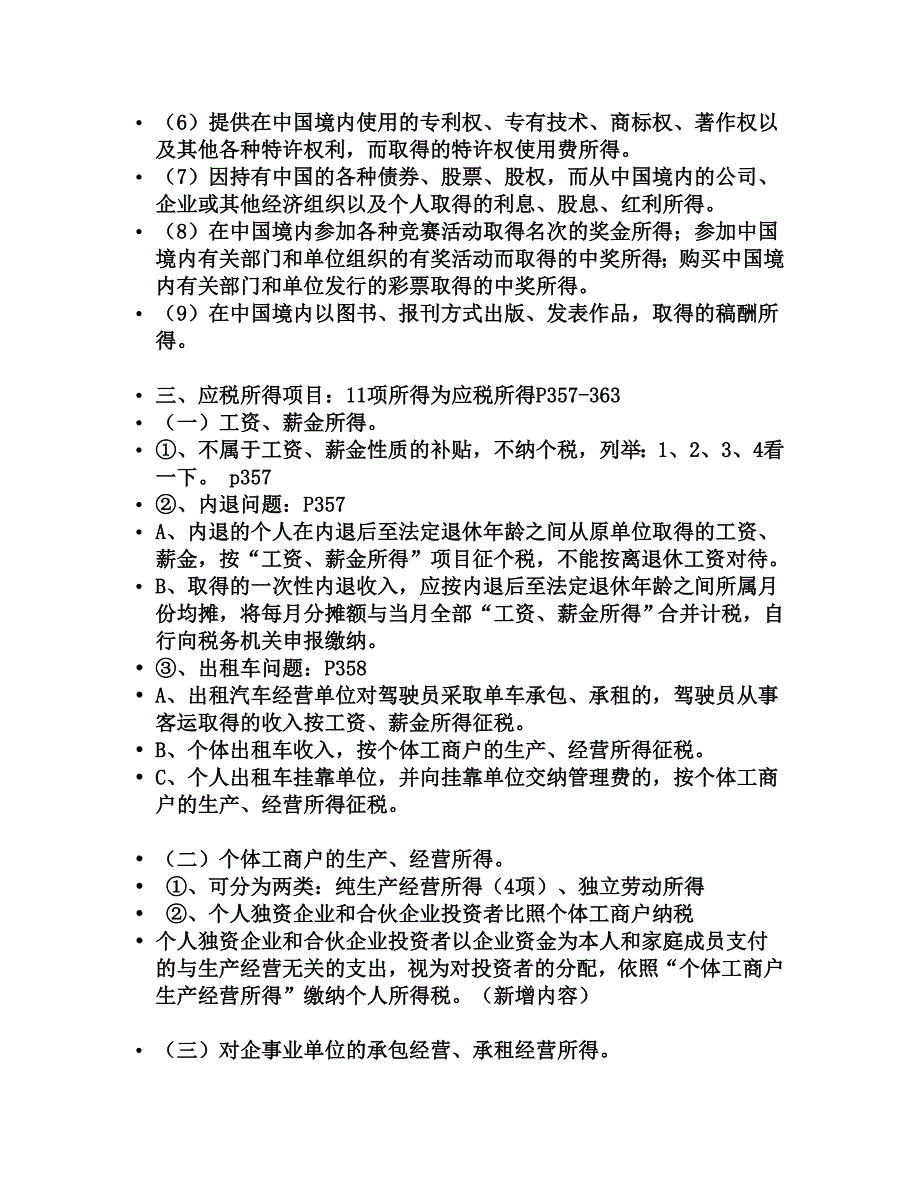 第十六章个人所得税法_第3页