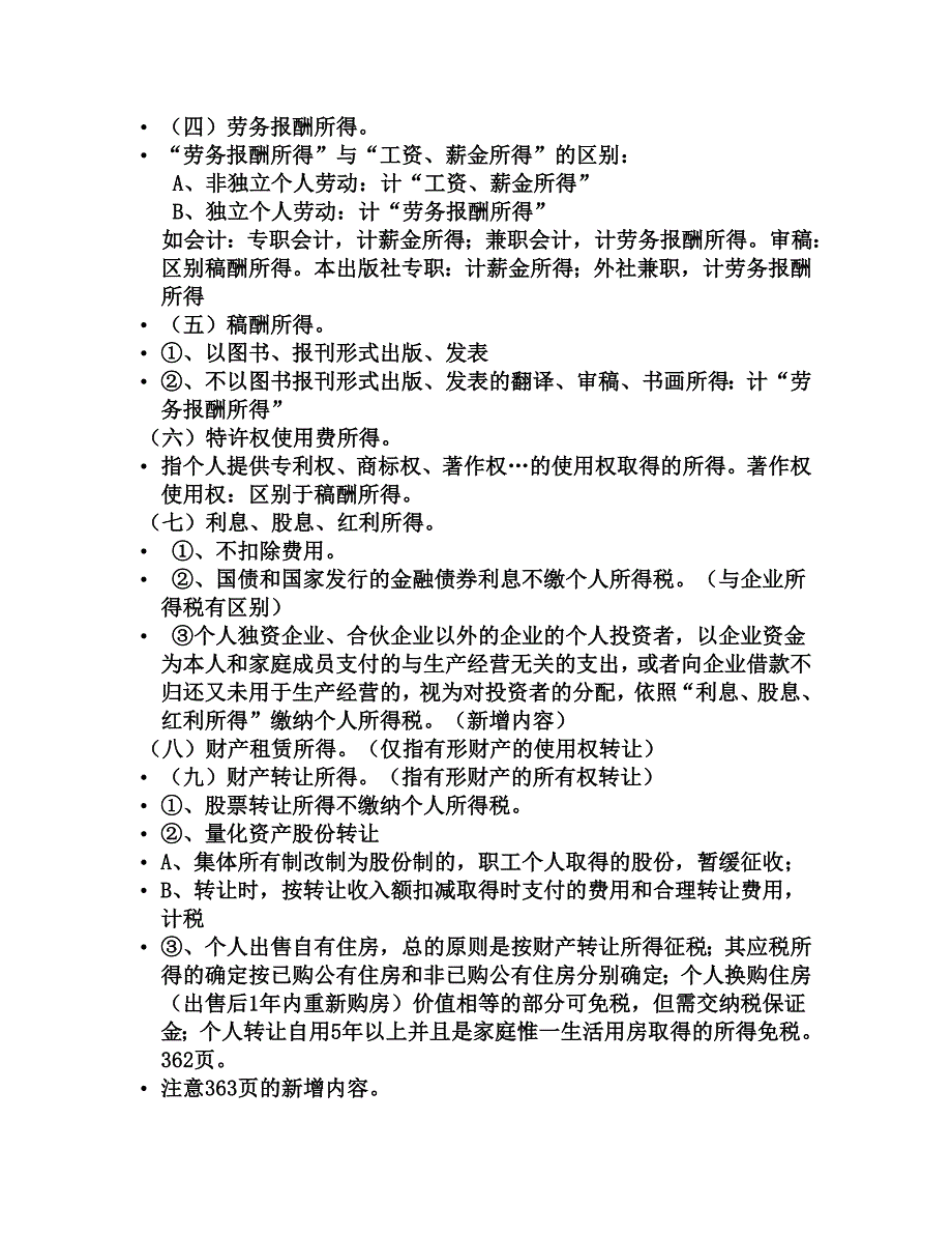 第十六章个人所得税法_第4页