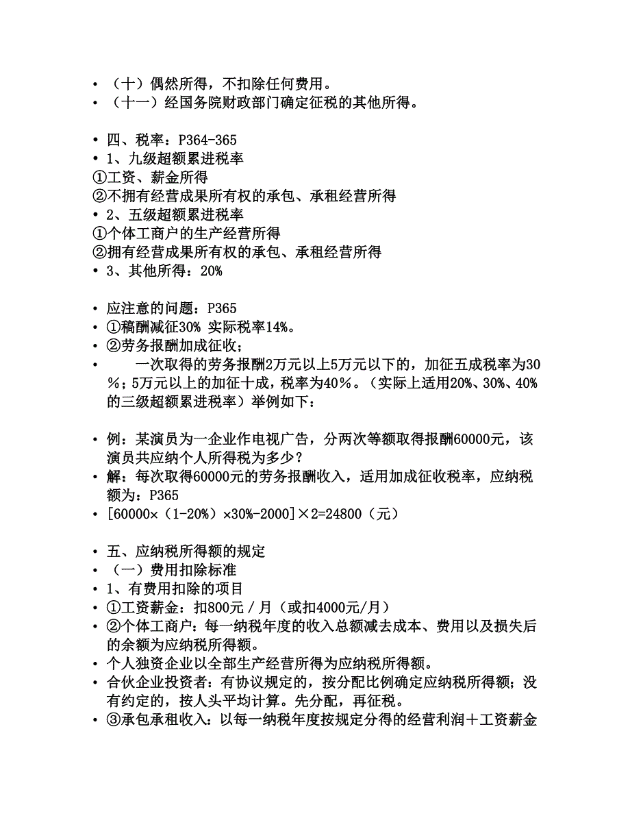 第十六章个人所得税法_第5页