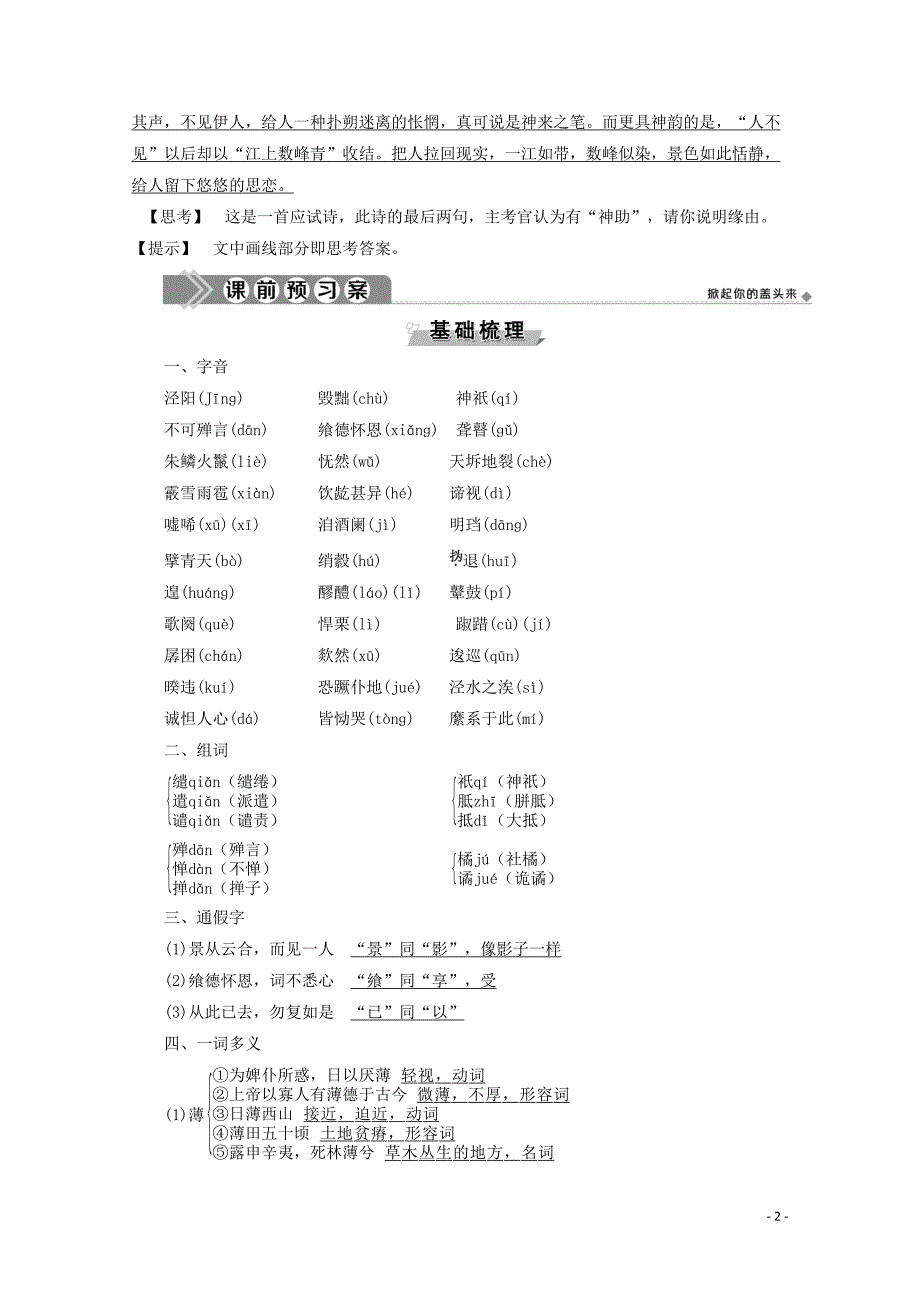 2019-2020学年高中语文 第一单元 中国古代短篇小说 1《柳毅传》：传奇的爱情学案（含解析）粤教版选修《短篇小说欣赏》_第2页