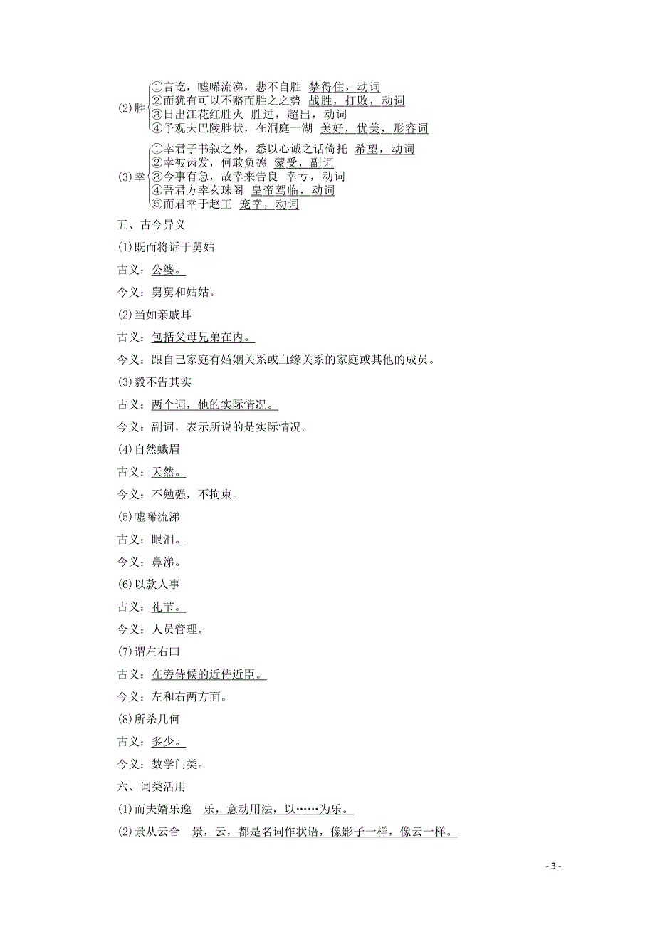 2019-2020学年高中语文 第一单元 中国古代短篇小说 1《柳毅传》：传奇的爱情学案（含解析）粤教版选修《短篇小说欣赏》_第3页