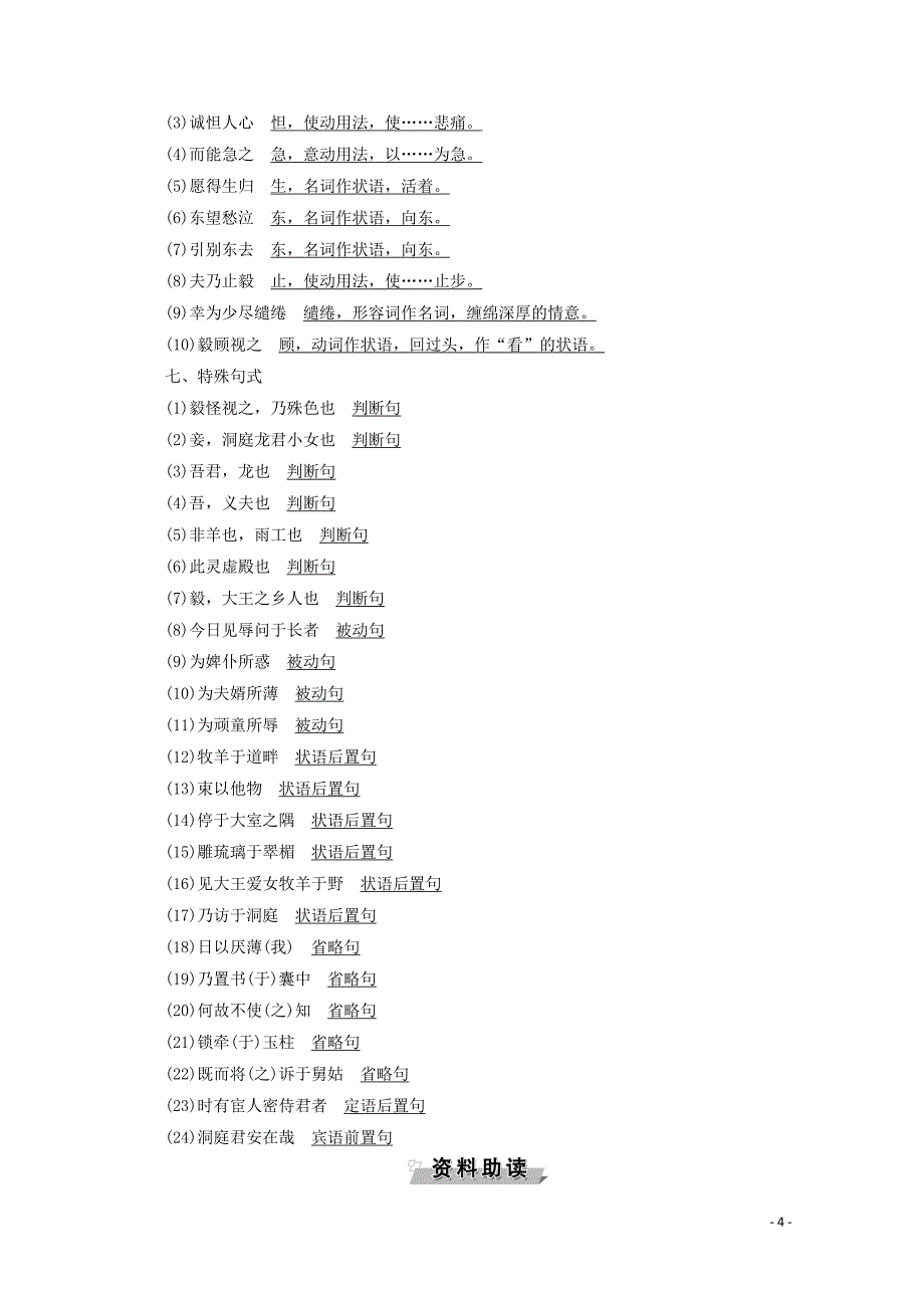 2019-2020学年高中语文 第一单元 中国古代短篇小说 1《柳毅传》：传奇的爱情学案（含解析）粤教版选修《短篇小说欣赏》_第4页