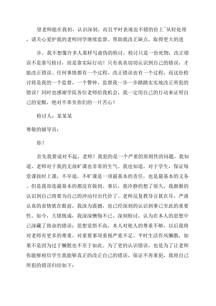 高中旷课检讨书.docx_第2页