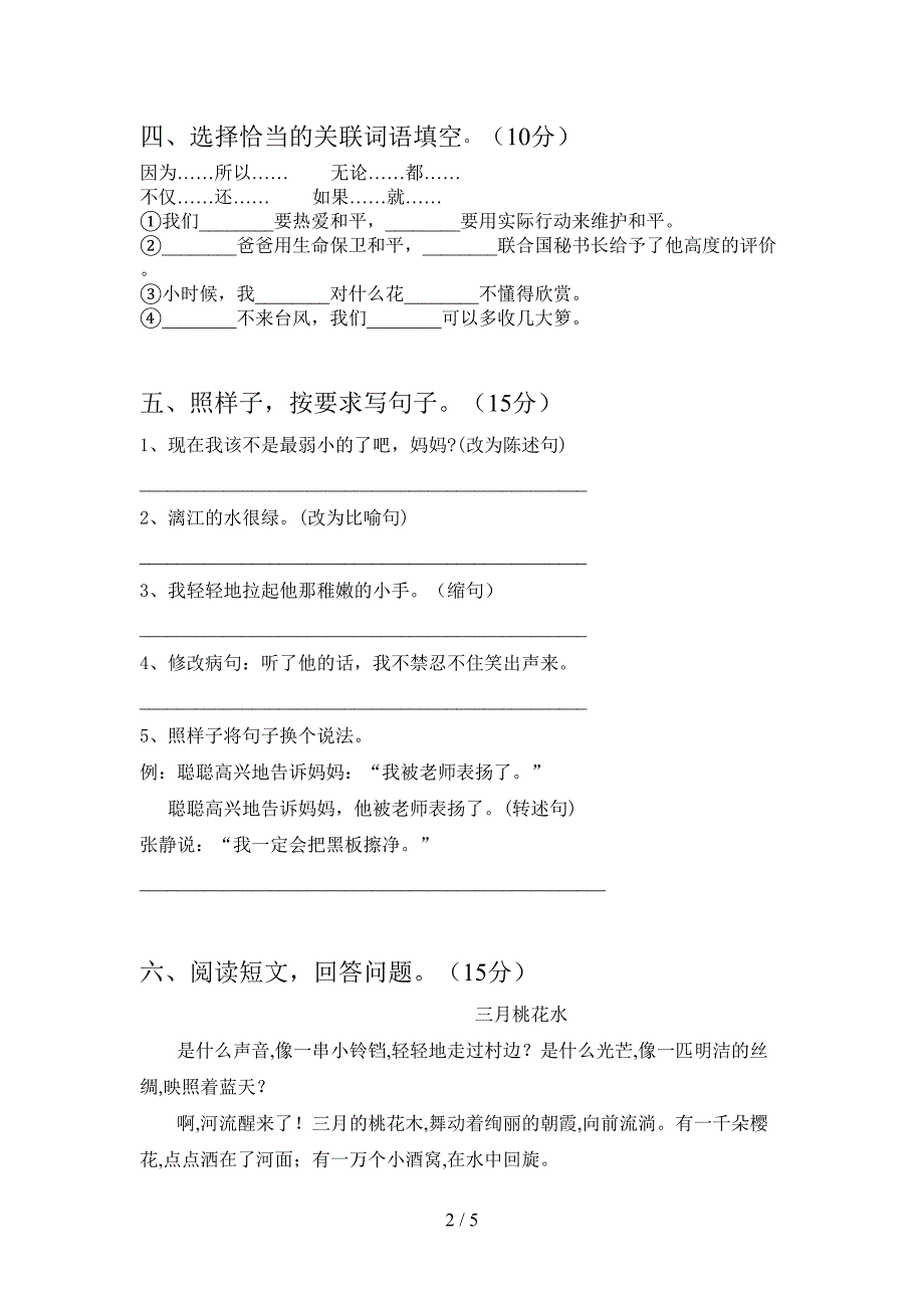 人教版四年级语文下册四单元强化训练及答案.doc_第2页