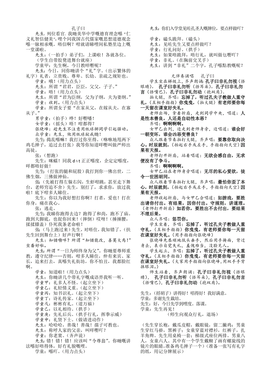 孔子曰（学校艺术节小品剧本）_第1页