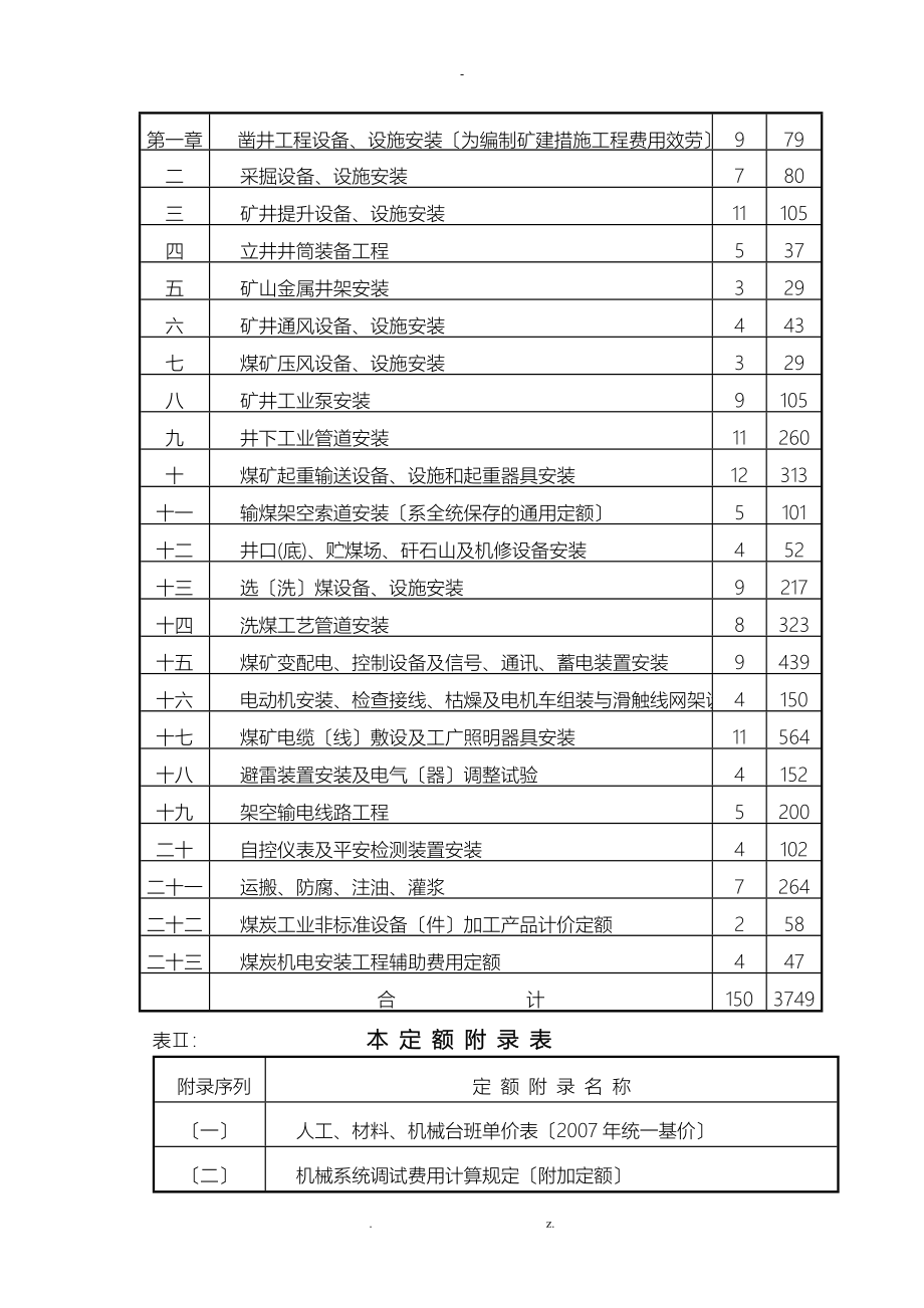 煤炭建设机电安装工程消耗量定额(完整版)_第3页