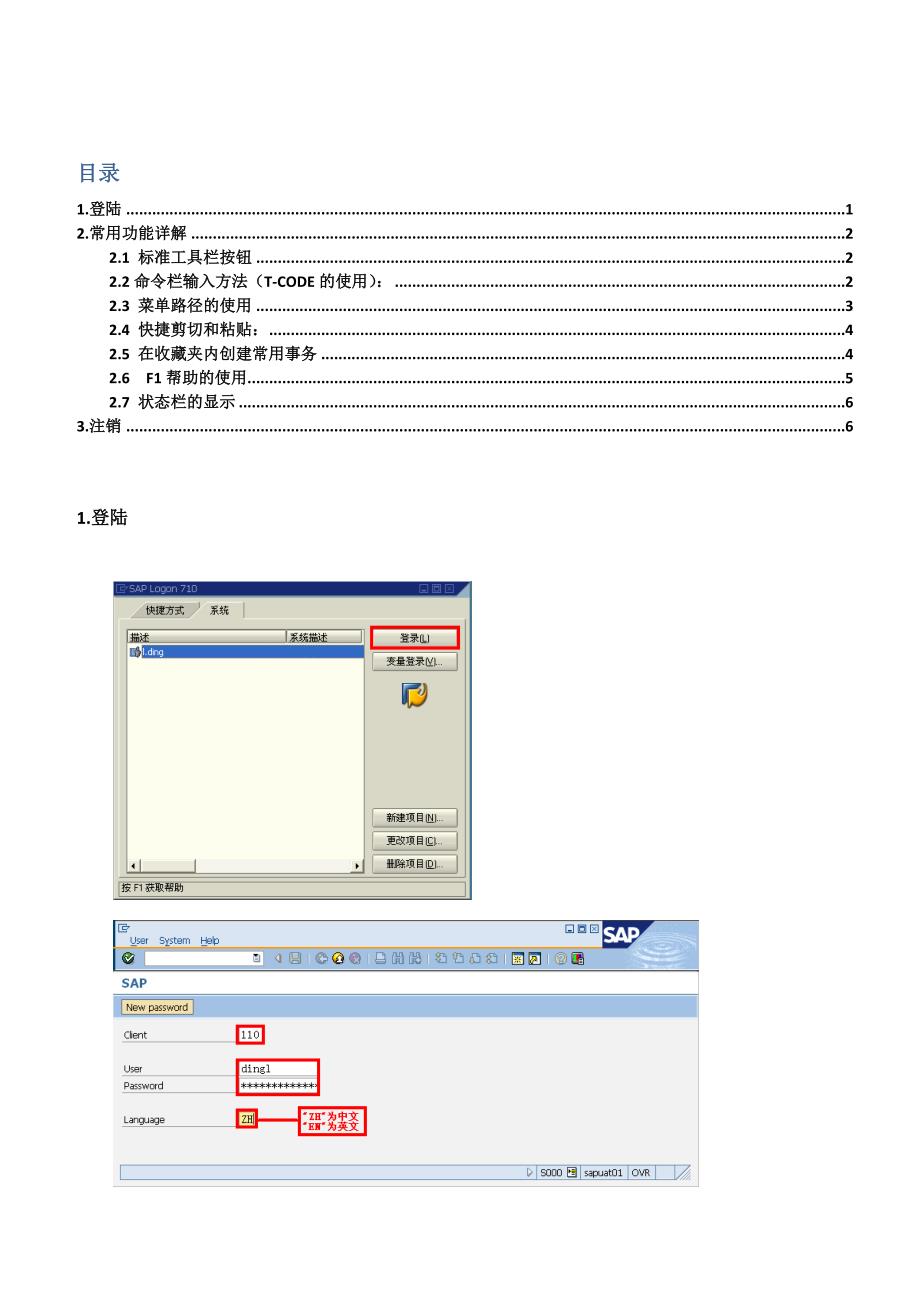 sap 超级基础系统操作技巧_第1页