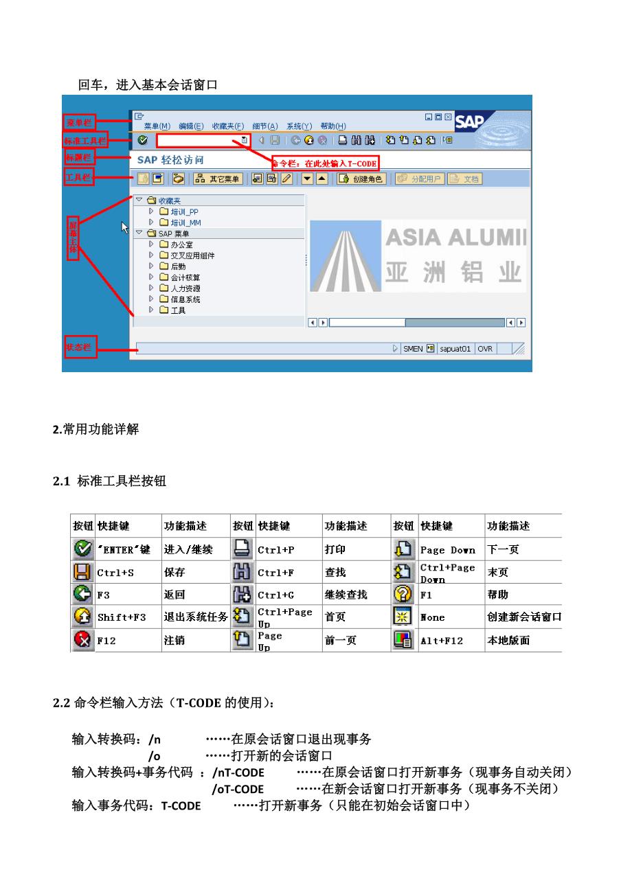 sap 超级基础系统操作技巧_第2页