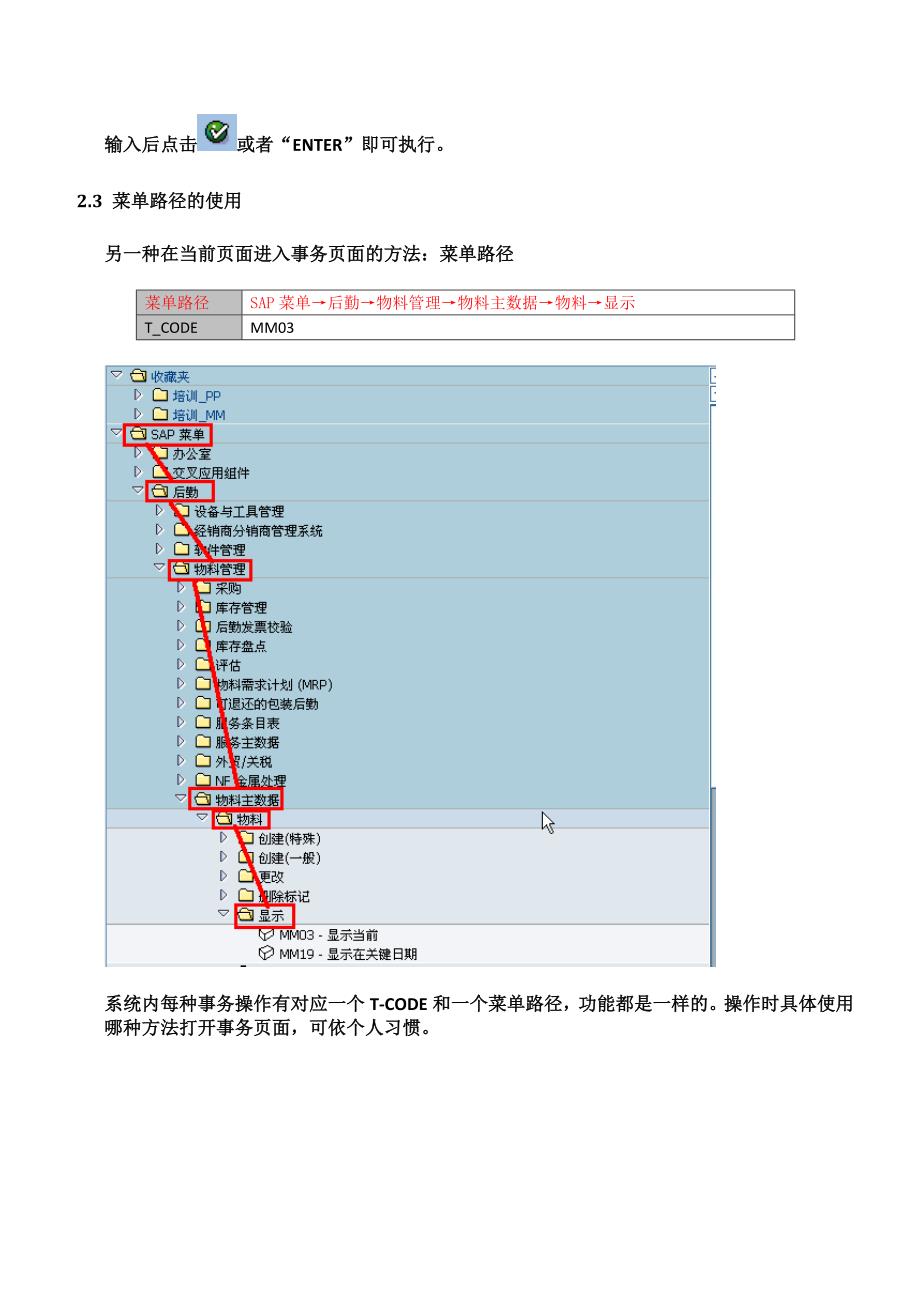 sap 超级基础系统操作技巧_第3页