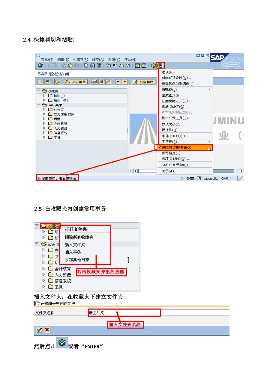 sap 超级基础系统操作技巧_第4页