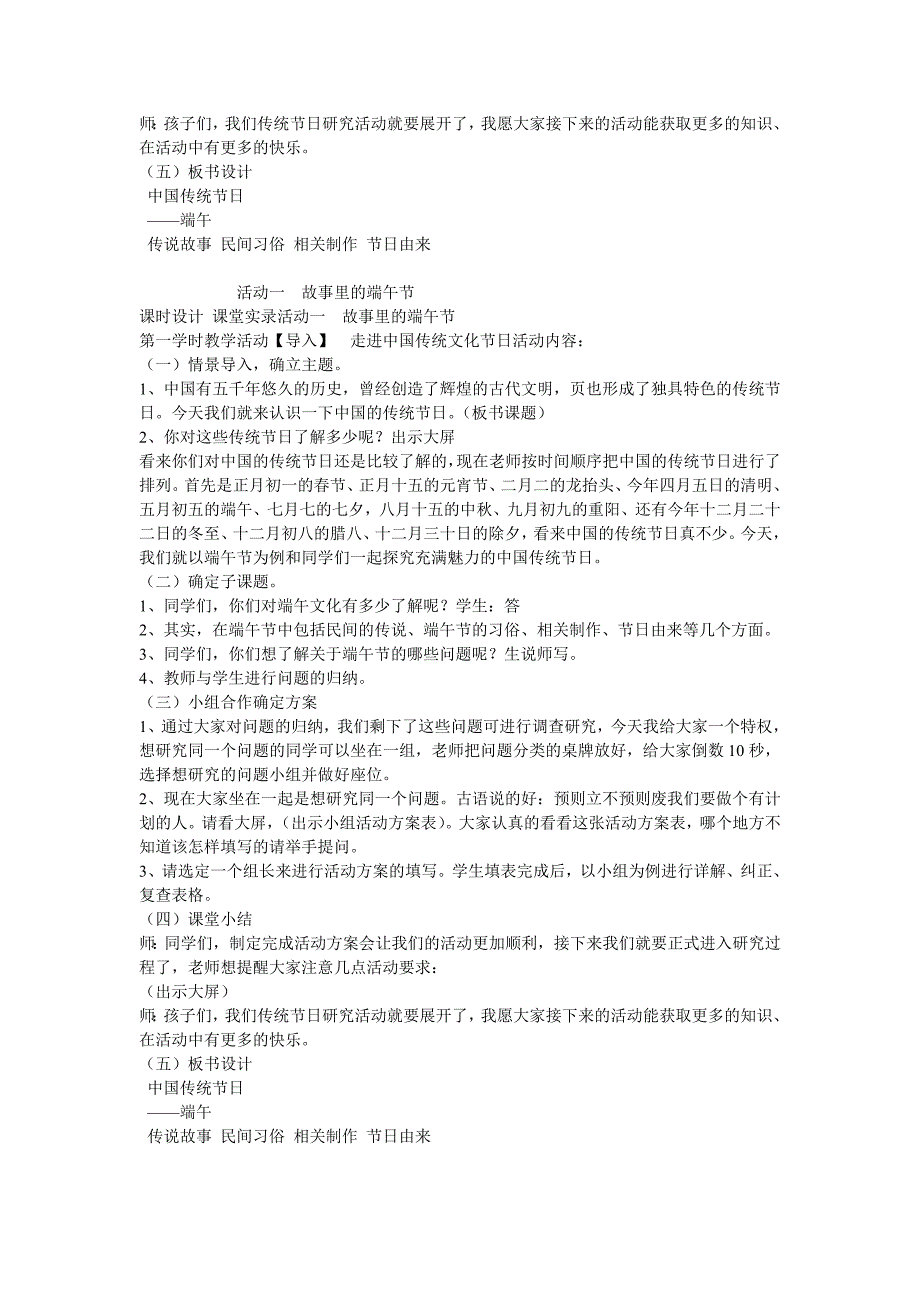 《活动一　故事里的端午节教案》小学综合实践沪科教课标版4年级下册教案828_第2页