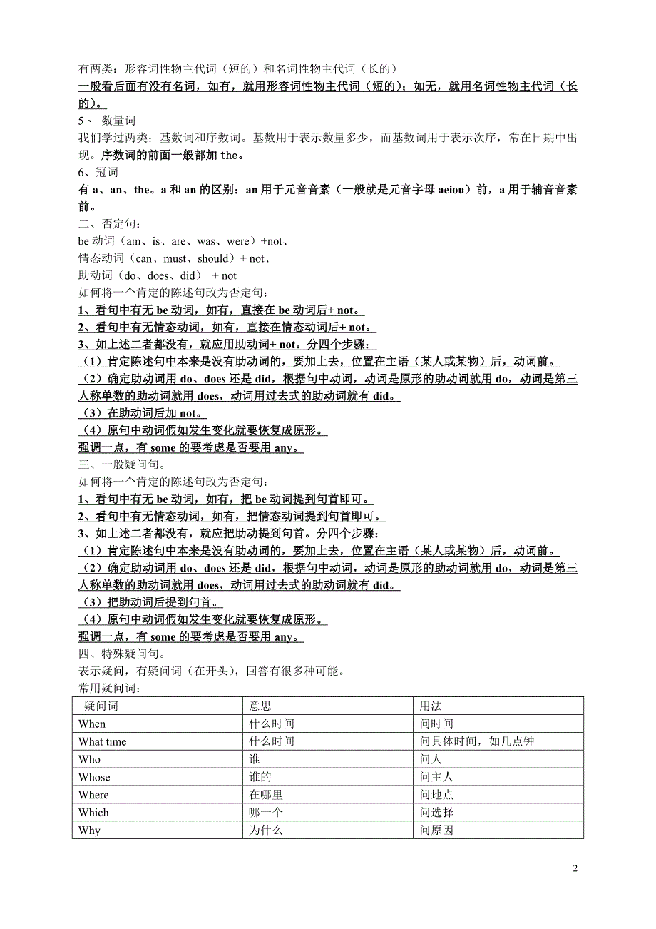 英语的基础知识.doc_第2页