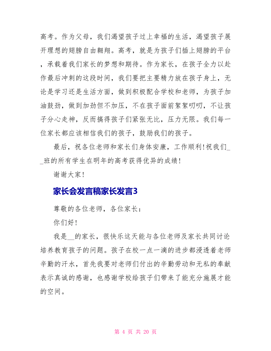 家长会发言稿家长发言简短八篇_第4页