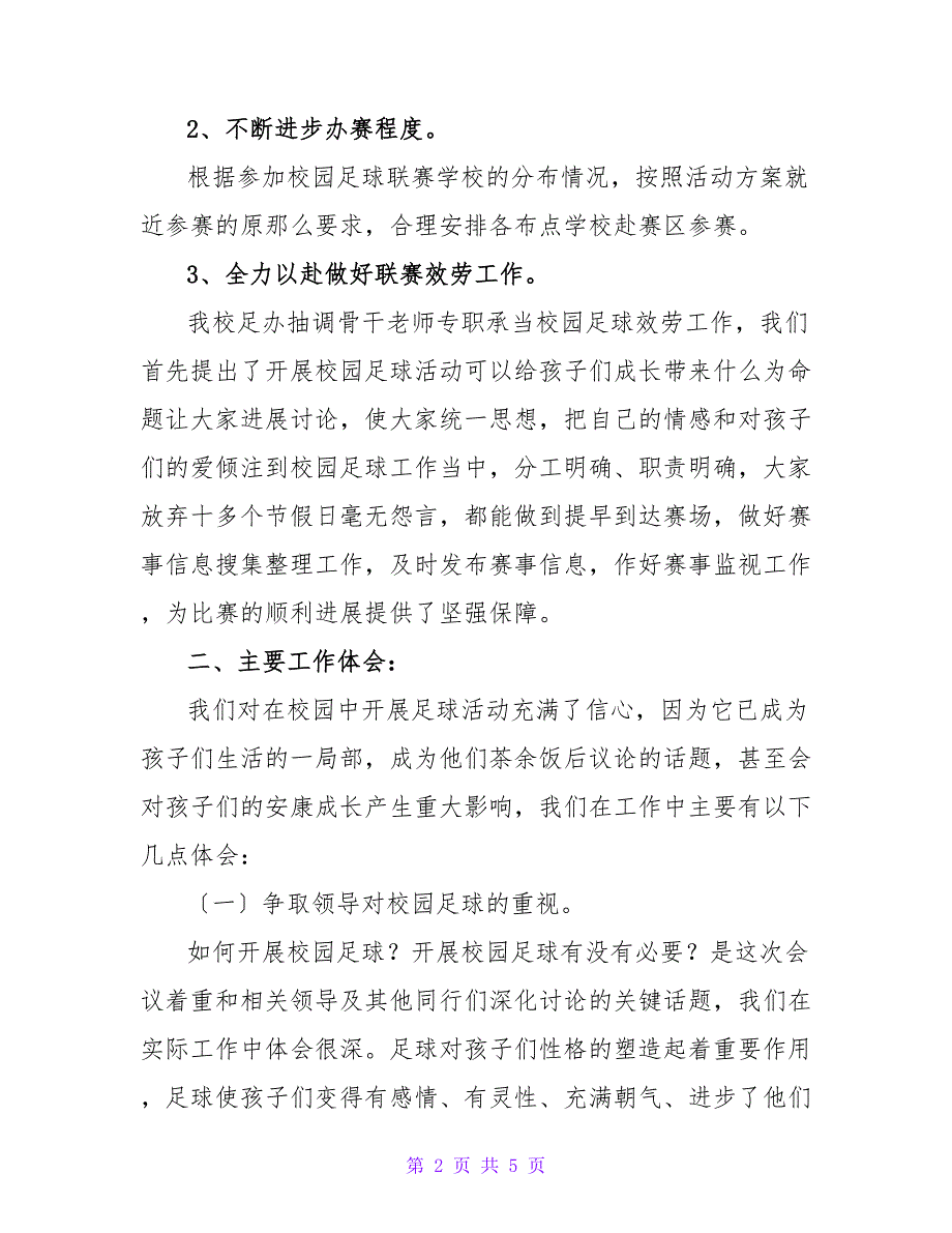 小学校园足球活动总结.doc_第2页