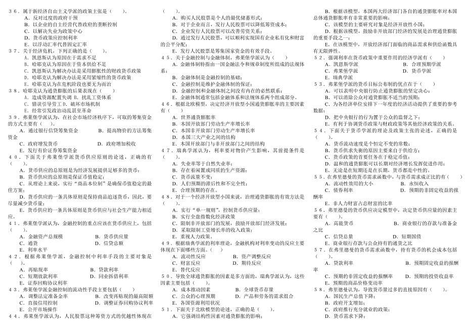 电大现代货币金融学复习资料小抄_第5页