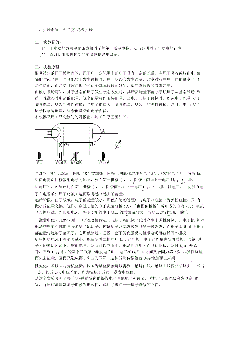 弗兰克赫兹实验报告_第1页
