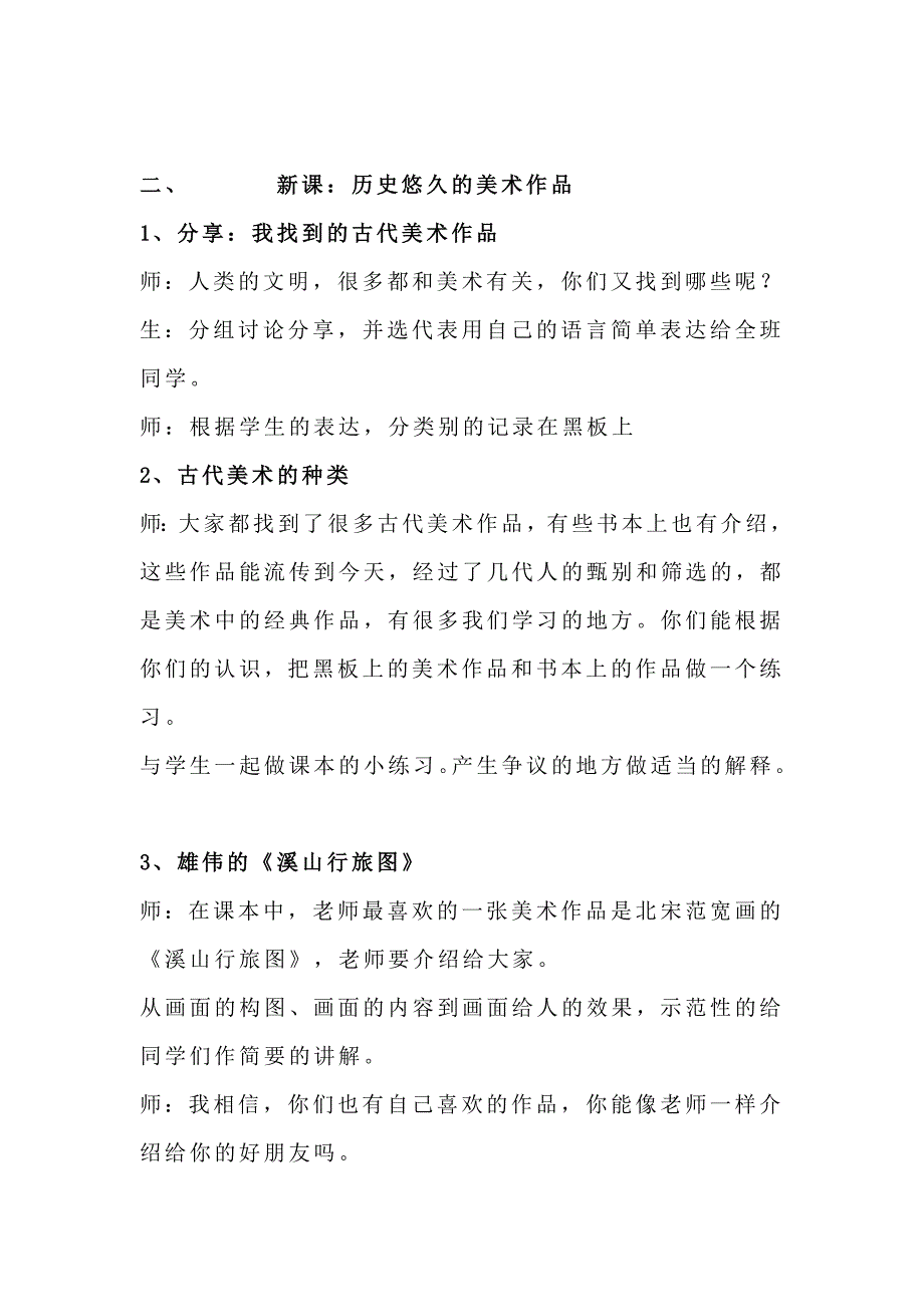 六年级美术教案上_第2页