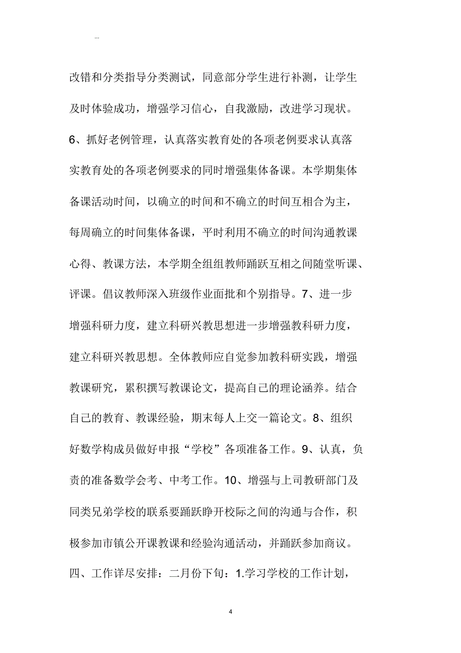 初中数学教研组春季学期工作计划范文.doc_第4页