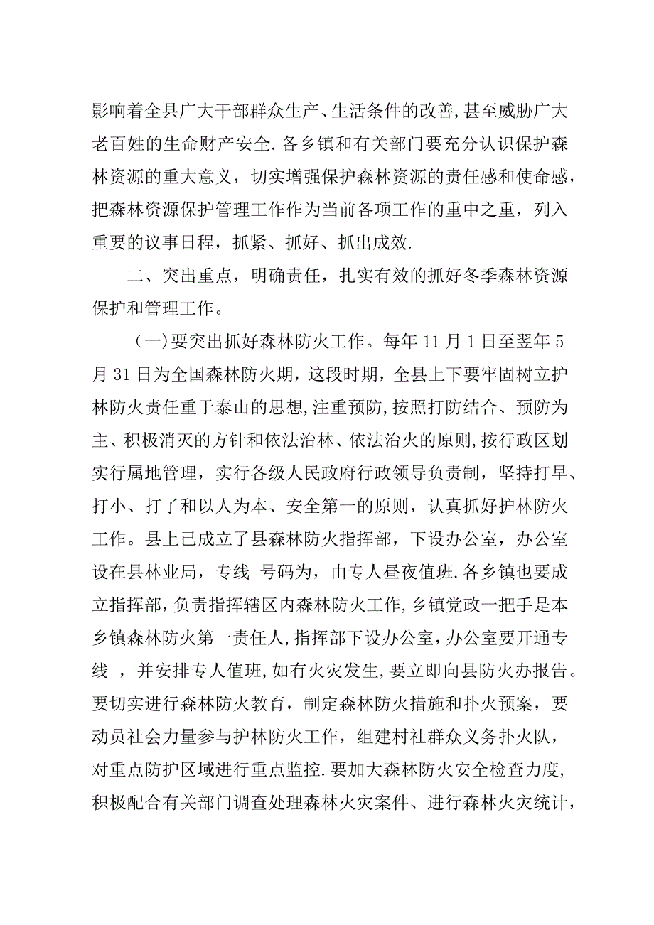 森林资源保护管理大会领导演讲稿.docx_第2页