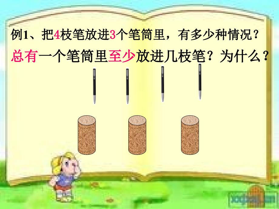 坦背小学数学精品课程抽屉原理第一课时_第3页