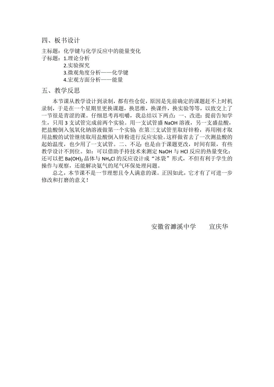 1、化学键与化学反应10.doc_第4页