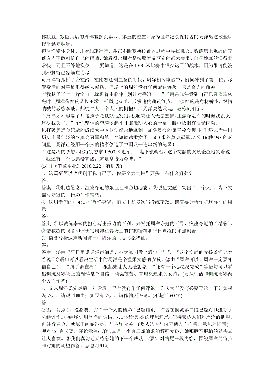 人教版语文选修新闻阅读与实践第4章第10课梦碎雅典知能优化演练含答案_第3页