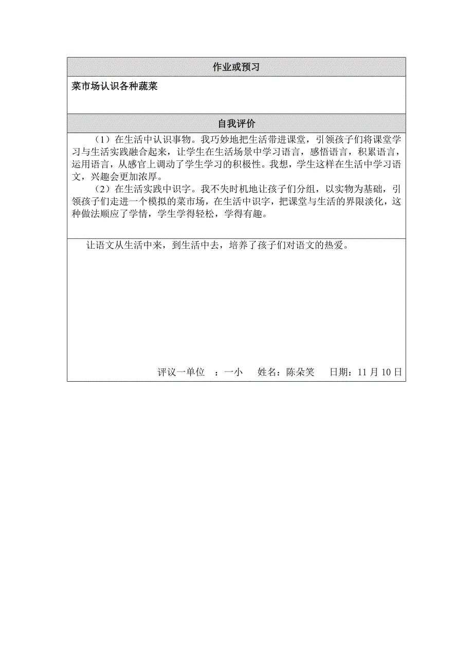 《菜园里》教学设计（教案）.doc_第3页