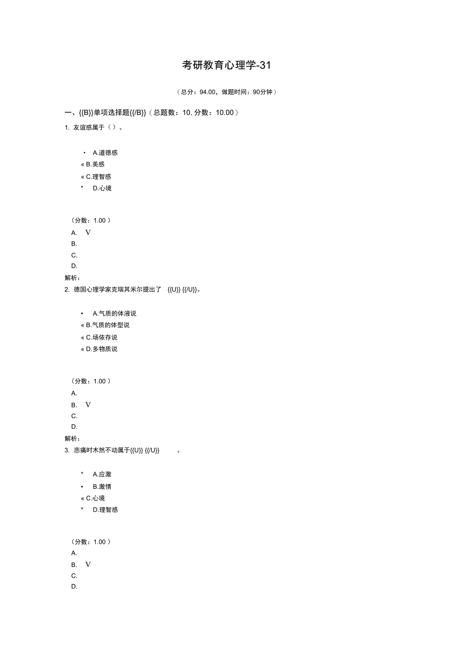 考研教育心理学-31_第1页