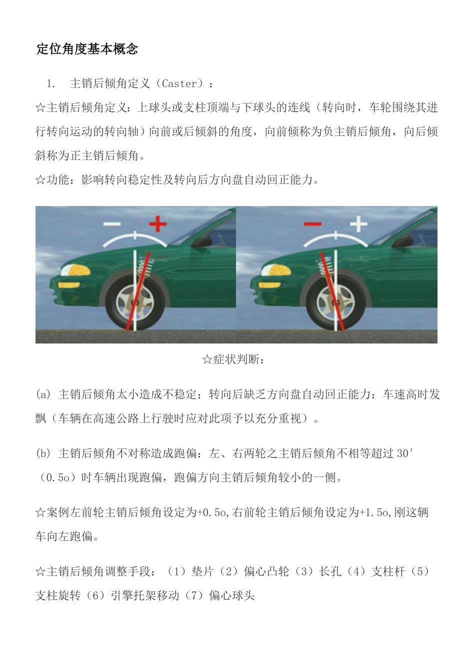 四轮定位仪知识.doc_第1页