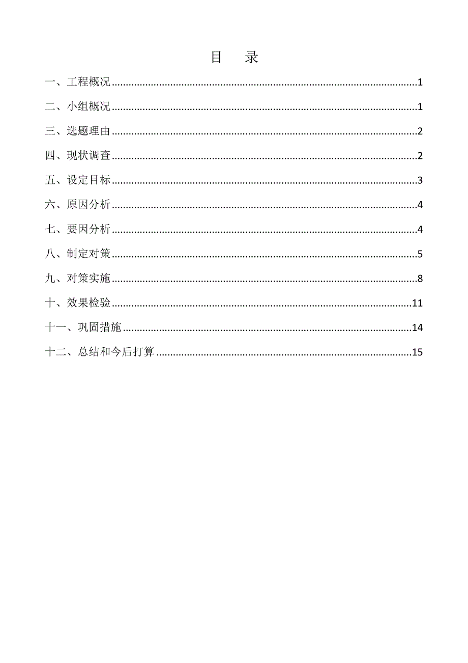 重庆大桥qc成果大跨度连续刚构桥线型控制_第2页