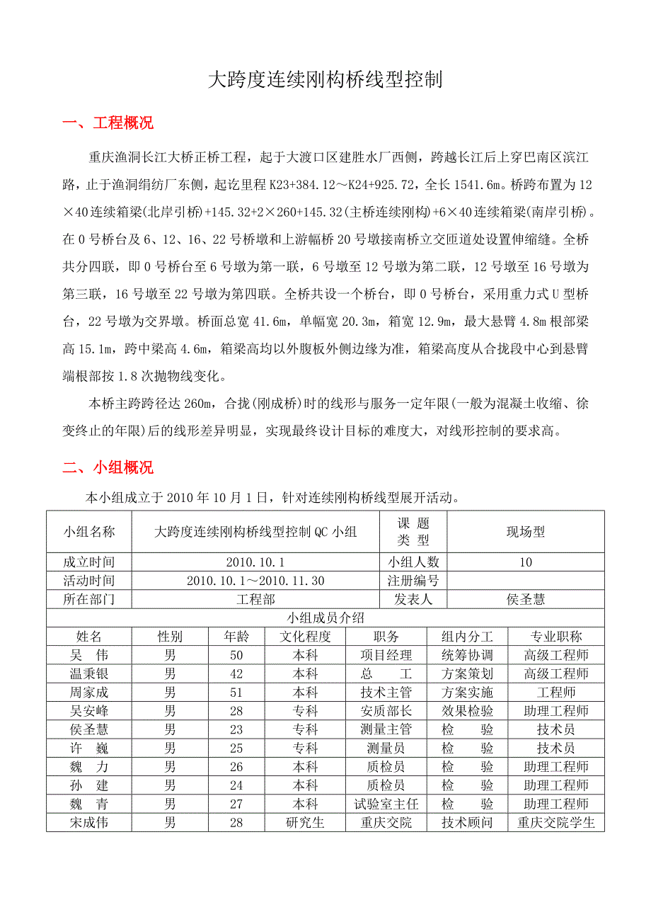 重庆大桥qc成果大跨度连续刚构桥线型控制_第3页